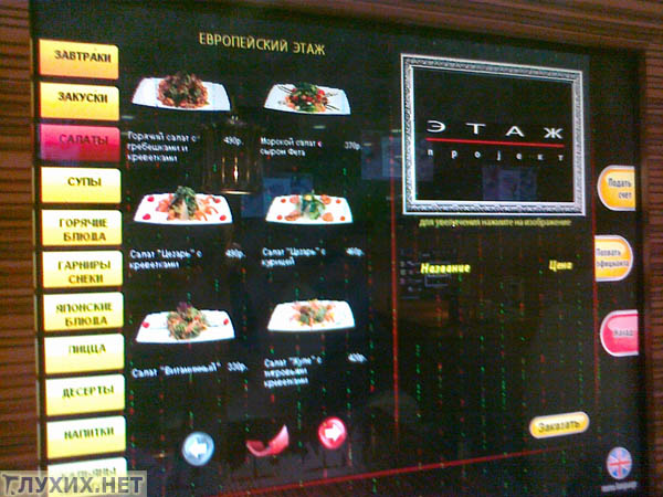 Рестораны «Этаж» подойдут глухим. Фото «Глухих.нет»