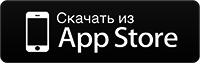 Скачать из App Store