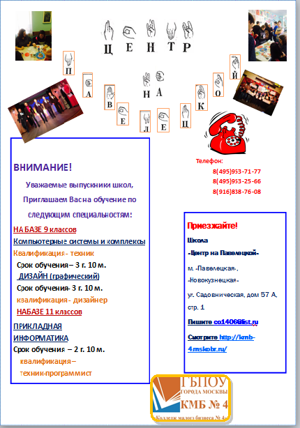 Школа (колледж) для глухих "Центр на Павелецкой" (КМБ 4) проводит набор на 2016-2017 уч.год