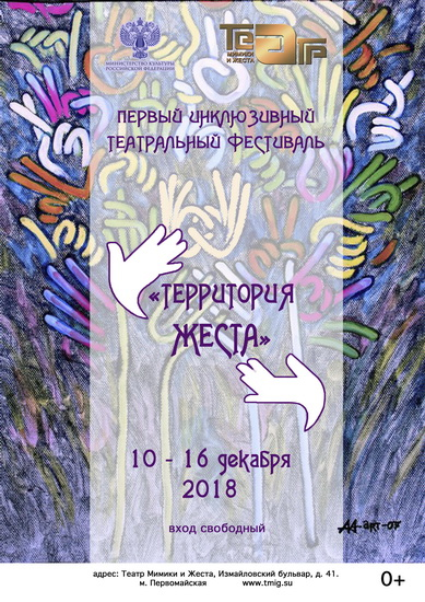 Фестиваль «Территория жеста»