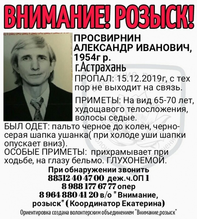 В Астрахани пропал глухой мужчина