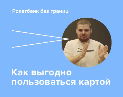 Финансовая безопасность на ЖЯ: Как выгодно пользоваться картой?